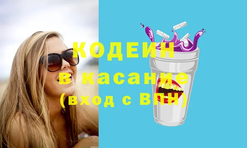 Codein Purple Drank  закладки  Сызрань 